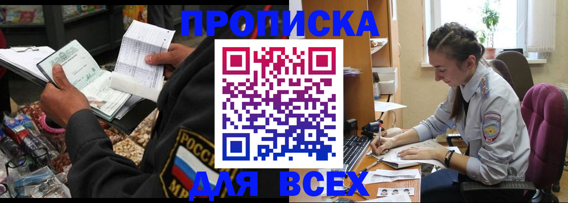 временная регистрация для всех в Шагонаре