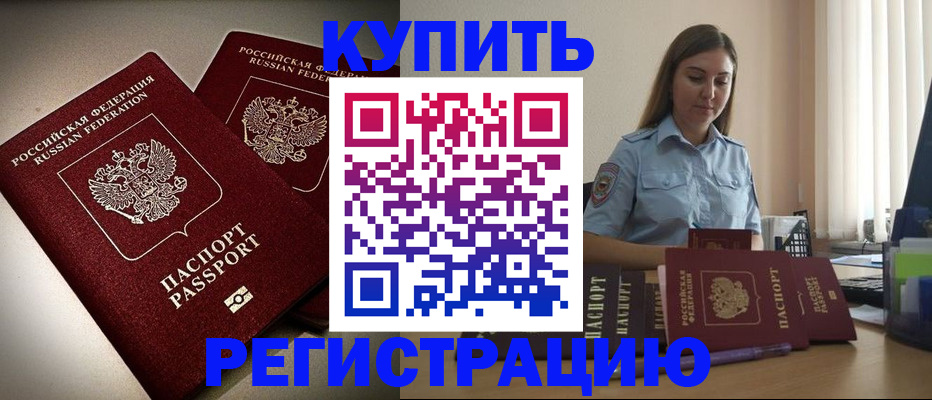 временная регистрация для всех в Шагонаре
