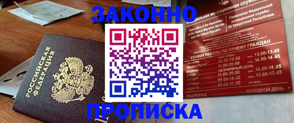 прописка для школы в Шагонаре